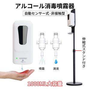 【12台】非接触 アルコール消毒噴霧器 伸縮スタンド付き 手指消毒 自動センサー式 赤外線感知 1000ml大容量 スプレー ディスペンサー  除菌器 ウイルス対策｜1kselect-y3