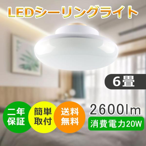 【20個セット】シーリングライト おしゃれ 6畳 8畳 2年保証 LEDシーリングライト LED シ...