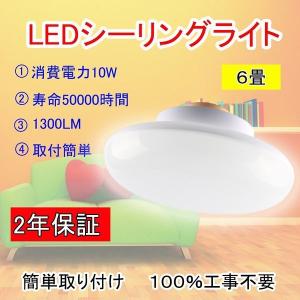 LEDシーリングライト  小型LEDシーリングライト  ミニシーリングライト  LED シーリングライト6畳　全光束1300lm  消費電力10w  室内用ライト    2年保証｜1kselect-y3