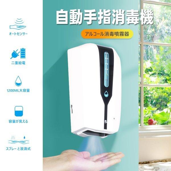 アルコール噴霧器 自動 手指消毒器 感染対策 自立式 手指消毒器 業務用 自動ディスペンサー  非接...