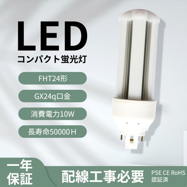 24形led交換コンパクト蛍光灯 FHT24EX-N 3波長 10w 2000lm GX24Q口金 ...