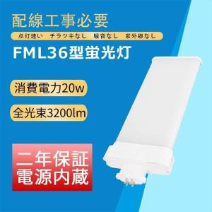 Panasonic（パナソニック） ツイン2 パラレル FML36EXN