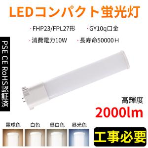 東芝 コンパクト形蛍光ランプ27形・昼白色TOSHIBA ユーライン2 FDL27EX