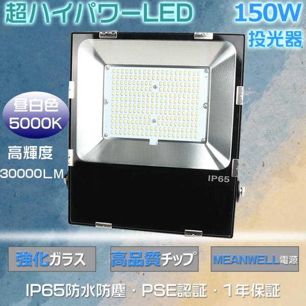 led投光器 150w 昼白色 薄型投光器LED 150W LED投光器 屋外用 150W 作業灯L...