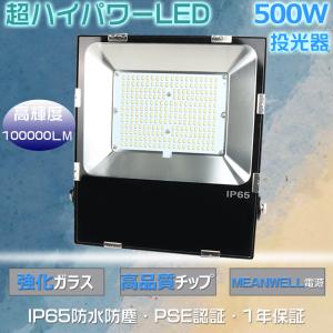 led投光器 500w 昼白色 薄型投光器LED 500W LED投光器 屋外用 作業灯 