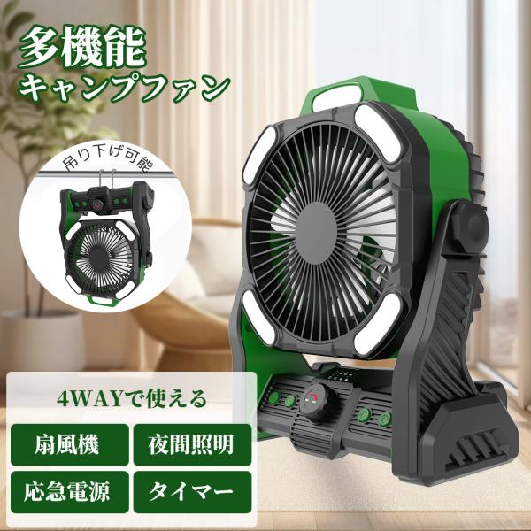多機能 サーキュレーター キャンプ アウトドア type-C充電 コードレス型 DCモーター 200...