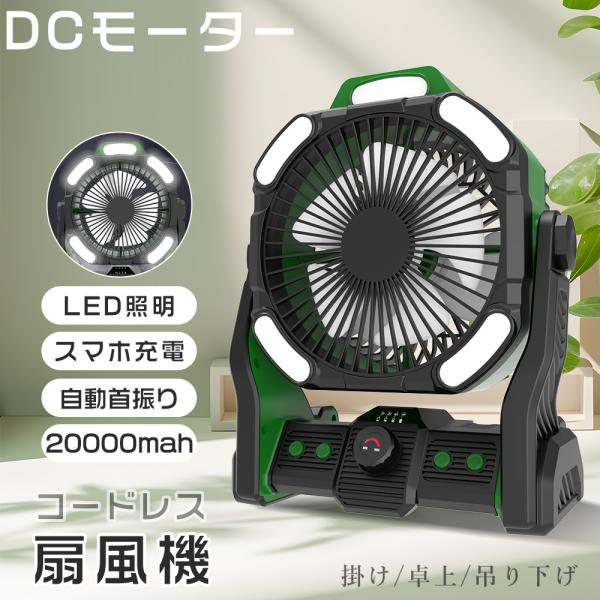 コードレス サーキュレーター アウトドア 扇風機 LEDライト 調光調色 20000mAh充電池内蔵...