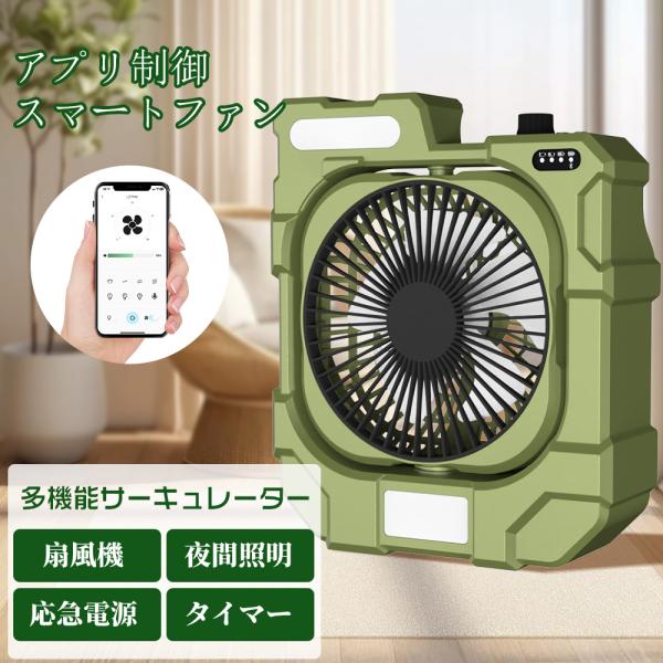 スマート 扇風機 コードレス 首振りサーキュレーター ミニ ハンディーファン 遠隔操作 45時間連続...
