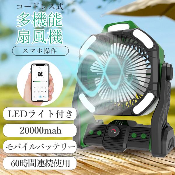 充電式 扇風機 サーキュレーター アウトドア キャンプ扇風機 USB充電式 扇風機 ライト スマホに...