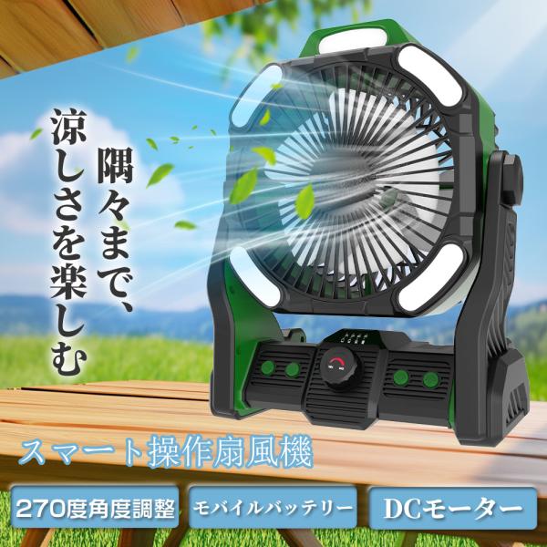 扇風機 コードレス キャンプ アウトドア ファン 20000mAh大容量 LEDランタン 持ち運び ...