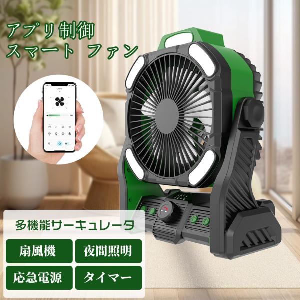 アウトドア扇風機 コードレス USB充電 卓上扇風機 サーキュレーター 20000mAh 大容量バッ...