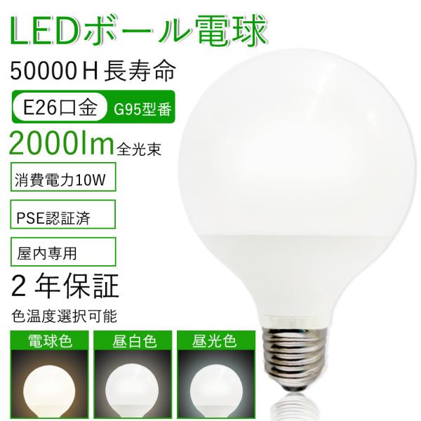 LED電球 ボール電球 led G95型 10wエコ照明 2000lm E26口金 100w形相当 ...