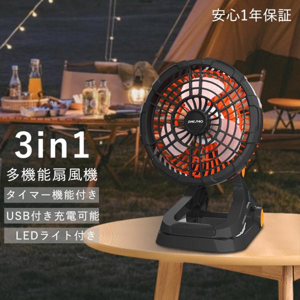 1年保証 充電式扇風機 usb扇風機 携帯扇風機 小型サーキュレータータイマー屋外ファン アウトドア...