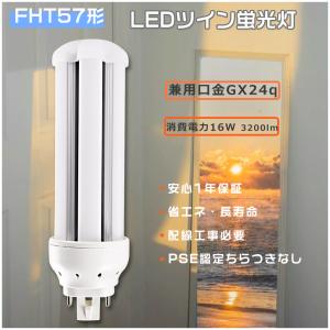 LED コンパクト蛍光灯 16W 省エネ 3200lm 超明るい エコ LEDランプ