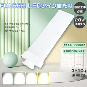 FML55EX (FML55EX-N) led蛍光灯 ツイン2パラレル 55形 ナチュラル色