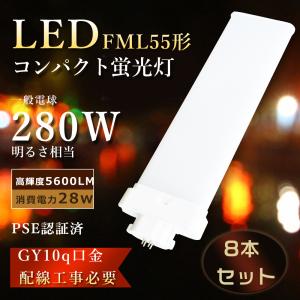FML55EX-N FML55EXN 昼白色 LED蛍光灯 FML55W FML55W形 FML55型 LED化