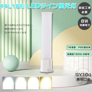 FPL18EX-N FPL18EXN LED蛍光灯 コンパクト蛍光灯 FPL18形 FPL18Wランプ