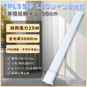 FPL55EX-N FPL55EXN PL55形LED代替用 LEDツイン蛍光灯/LEDコンパクト