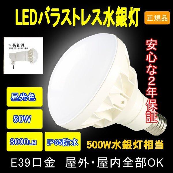 水銀灯からledへ交換 水銀灯 led化 水銀灯 交換 看板灯 500w 相当 天井照明 看板 照明...