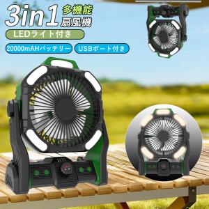 キャンプ 扇風機 充電式 屋外扇風機 USB テントアウトドア扇風機 