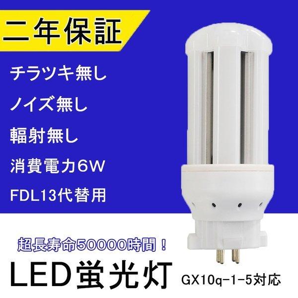 FDL13EX-N FDL13EXN 白色 LED化 FDL13形LED FDL13EX 交換 LE...