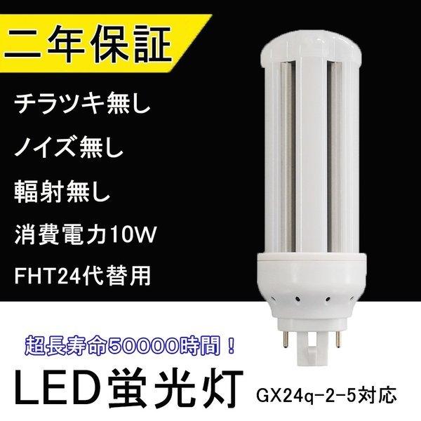 LED蛍光灯 FHT24EX-D FHT24EXD 昼光色 FHT24LED LEDランプ FHT2...
