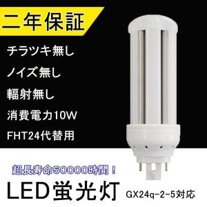 Panasonic パナソニック コンパクト形 蛍光ランプ FHT24EX-N 24