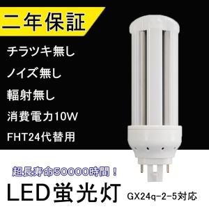 LED蛍光灯 FHT24EX-L FHT24EXL 電球色 FHT24LED LEDランプ FHT24型対応 24形 コンパクト形 ツイン蛍光灯 ツイン3 Hfパラライト3 GX24q 10W 1600lm 節電 防虫｜1KSelect 3号店