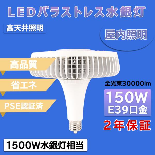 ledバラストレス水銀灯 led電球 e39口金 150w 1500w水銀灯相当 led看板灯 バラ...