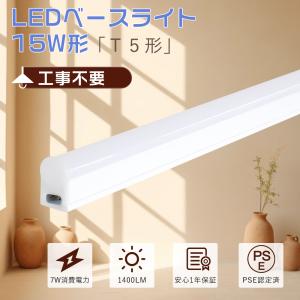 工事不要 LED蛍光灯 15W形一体型 LEDベ...の商品画像