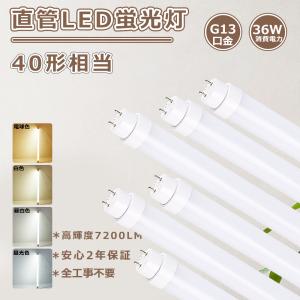 エコデバイス EDLTL40LED28N LED直管ランプ 40W 昼光色 : ツクモYahoo