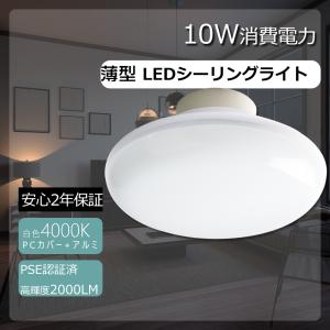 シーリングライト LED 6畳  小型シーリングライト 白色 シーリングライト LED 4畳 10W 2000LM LED照明器具 リビング 和室洋室 天井照明 インテリア照明 廊下｜1KSelect 3号店