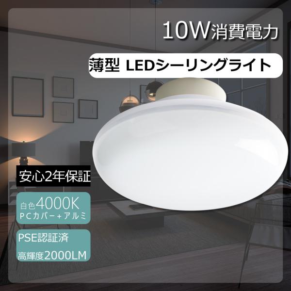 シーリングライト LED 6畳 小型シーリングライト 白色 LED 4畳 10W 2000LM LE...