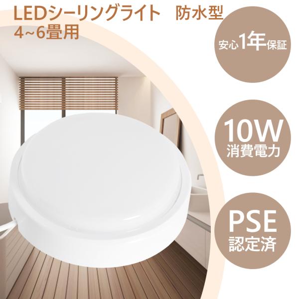 シーリングライト led照明器具 6畳 LED浴室灯 LEDシーリングライト 防水 浴室照明 LED...