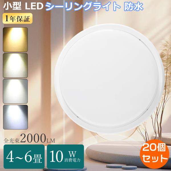 特売20個 小型 シーリングライト 6畳 薄型 LEDシーリングライト 5畳 LED浴室灯 ダウンラ...