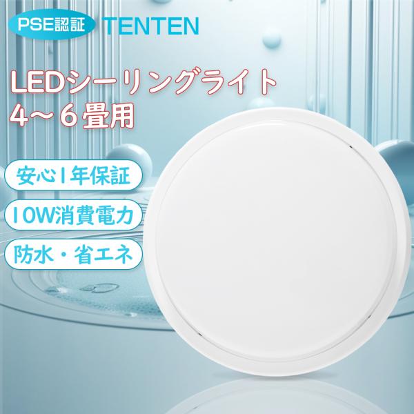 1年保証 LEDシーリングライト 防水 小型 シーリングライト 6畳 浴室灯LED ポーチライト洗面...
