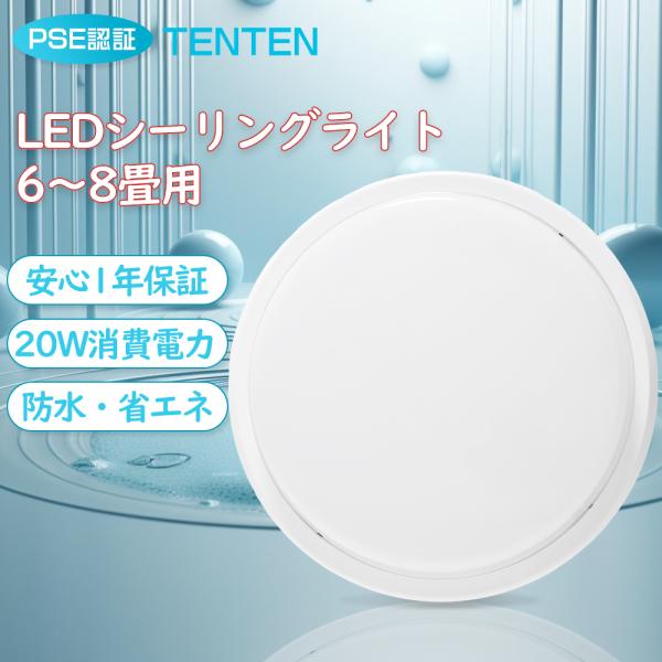 1年保証 LEDシーリングライト 防水 小型 シーリングライト 8畳 浴室灯LED ポーチライト洗面...