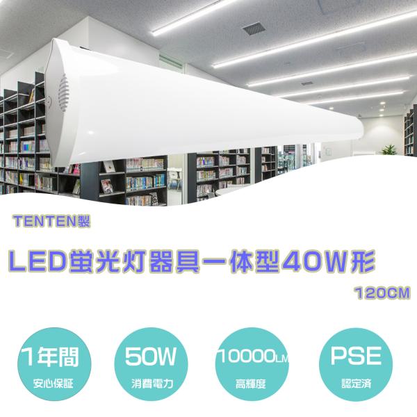 ledベースライト トラフ ベースライト led 40w形 led蛍光灯器具一体型 40形 直管LE...