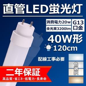 新品 LED蛍光灯 40W形 120cm グロー式 TUBE-120P 20本 ekou_tube-120g