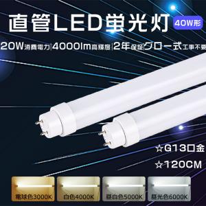 40形LED直管ランプEDLTL40LED２８N 20本 エコデバイス 40型LED直管 互換ランプ 昼光色 EDLTL40LED-28N 1