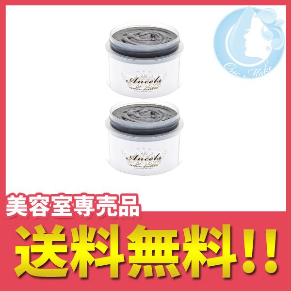 2個セット /エンシェールズ カラーバター 200g（ダークシルバー） 送料無料 佐川急便 SGW ...