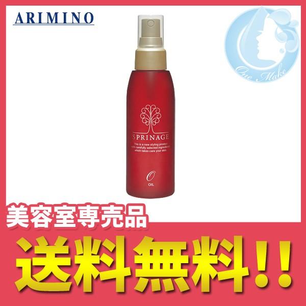 アリミノ スプリナージュ ナチュラルオイル ミスト 115ml 送料無料 宅急便コンパクト YTC ...