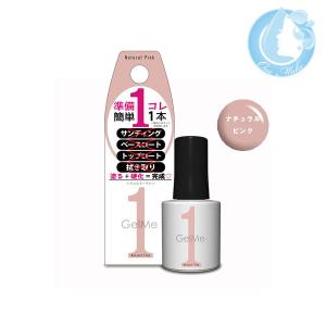 コスメ・デ・ボーテ ジェルミーワン Gel Me 1（52 ナチュラルピンク）10ml 送料無料 メール便 TKY-kn50 /cf/ 在庫有knghie｜1make