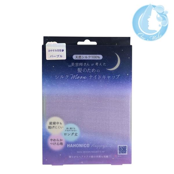 ハホニコ シルクMoonナイトキャップ パープル 送料無料 ゆうメール YML /WHS1700