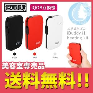 iBuddy i1 kit 加熱式タバコ アイバディ アイワン キット 互換機 連続喫煙 送料無料 宅配便 YMT｜1make