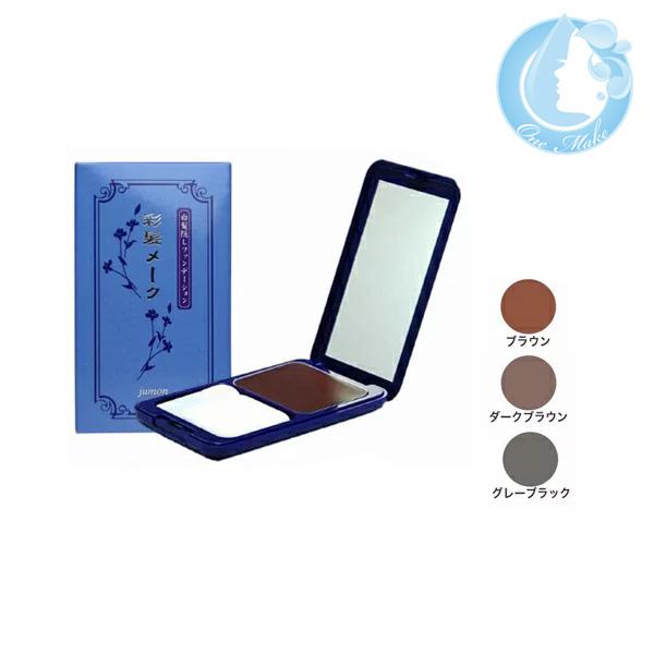 ジュモン 彩髪メーク 白髪隠し ヘアファンデーション 13.5g ブラウン / ダークブラウン / ...