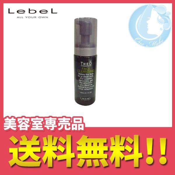 ルベル ジオ フェイスクレンジング 洗顔料 150ml 送料無料 佐川急便 SGW /