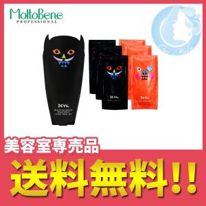 モルトベーネ ロレッタ デビルブラック トライアルセット代引不可 送料無料 ゆうメール YML｜1make