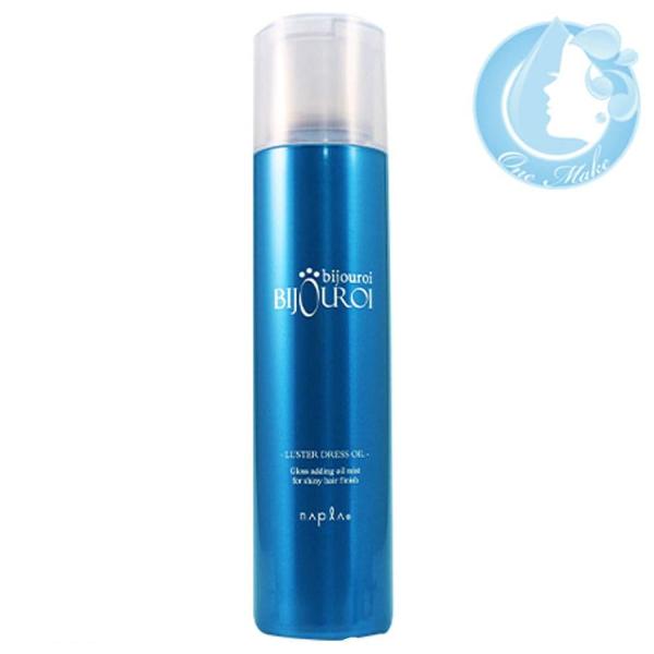 ナプラ ビジュロワ ラスタードレスオイル 125g 送料無料 佐川急便 SGW /WHS1400