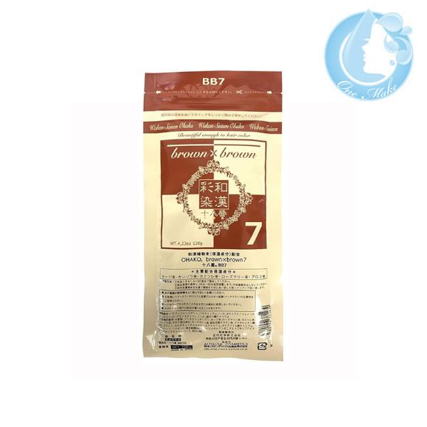 日本グランデックス 和漢彩染 十八番 120g（BB7）18番 送料無料 ゆうメール YML /WH...